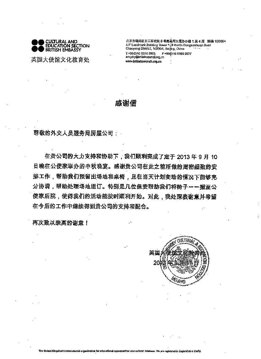 房屋公司收到英国大使馆文化教育处的来函