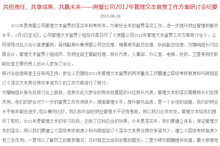 共担责任、共享成果、共赢未来——房屋公司2012年管理文本宣贯工作方案研讨会纪要