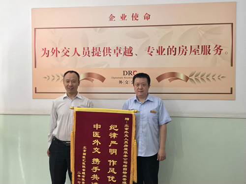 凤栖梧桐，幽幽木香——国医汇向塔园物业管理部赠送锦旗